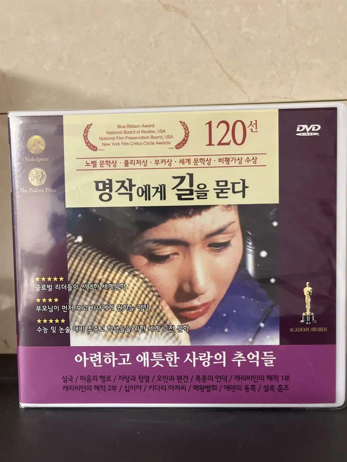 아련하고 애틋한 사랑의 추억들 편 (12disc) DVD 새상품